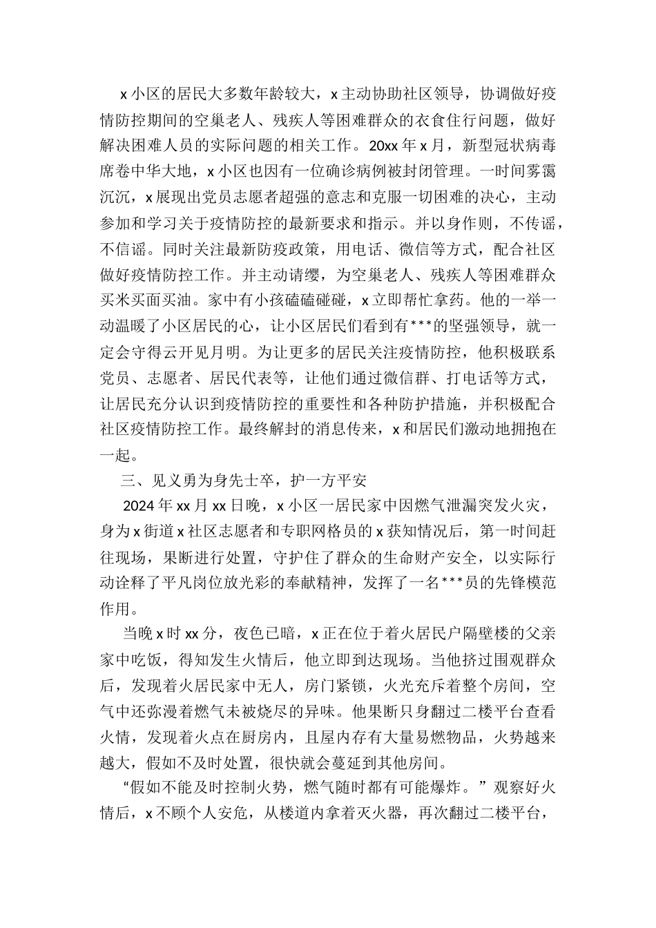 抗击疫情工作xx同志先进个人事迹材料_第2页