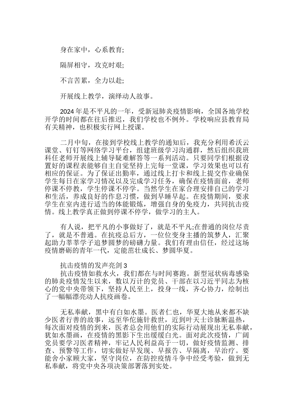 抗击疫情的发声亮剑3篇_第2页