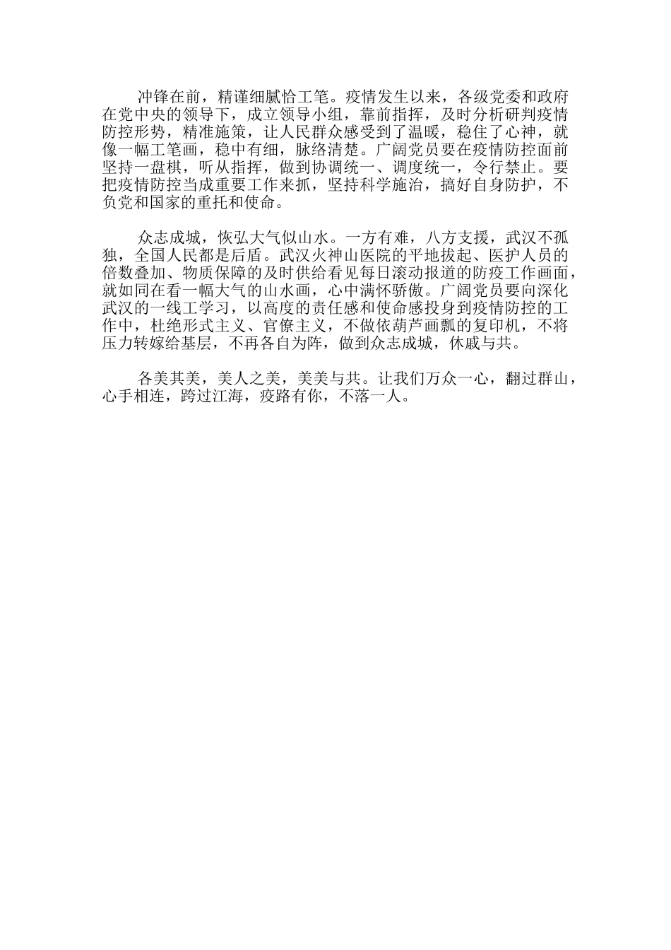 抗击疫情的发声亮剑3篇_第3页