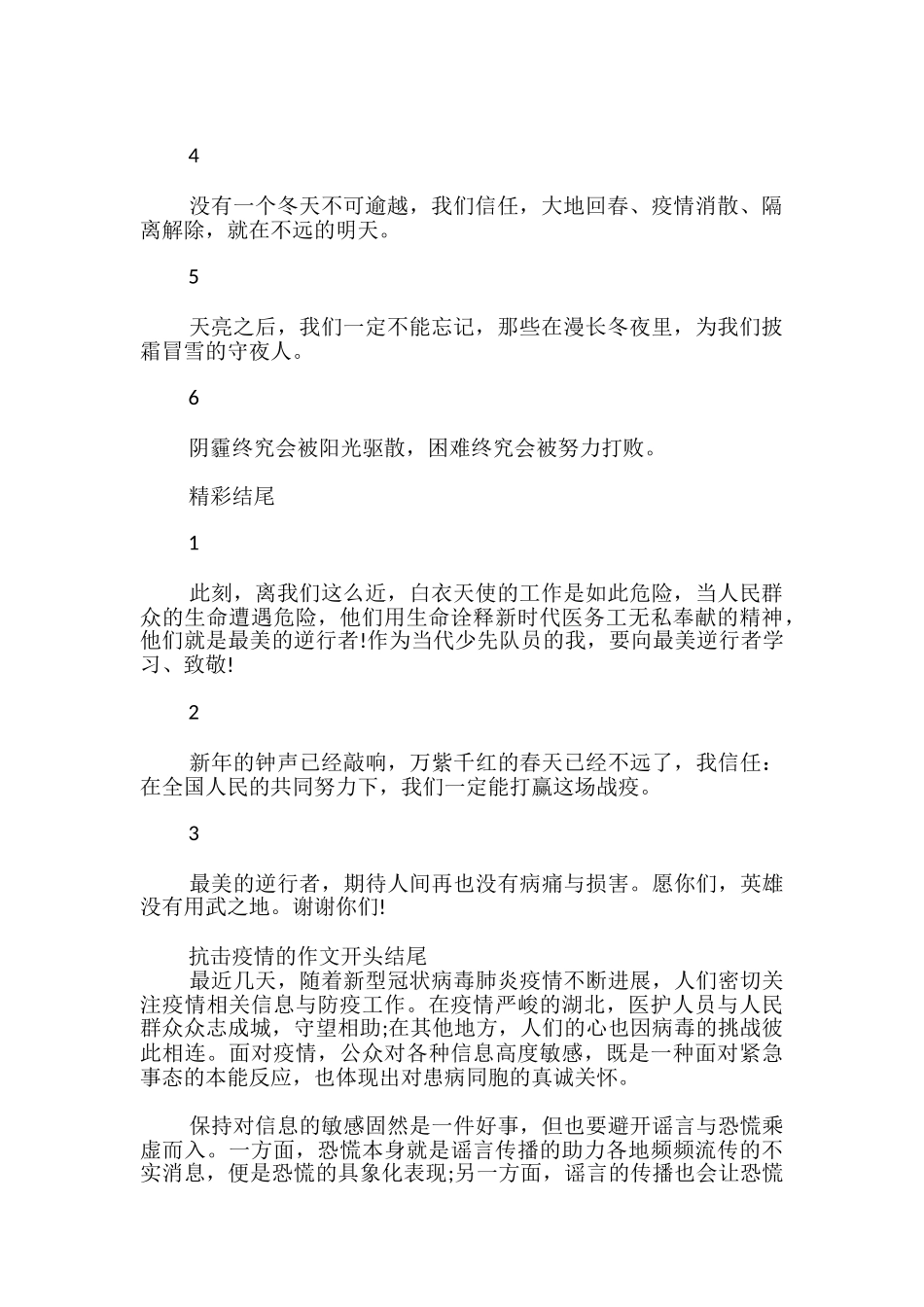 抗击疫情的作文开头结尾_第2页