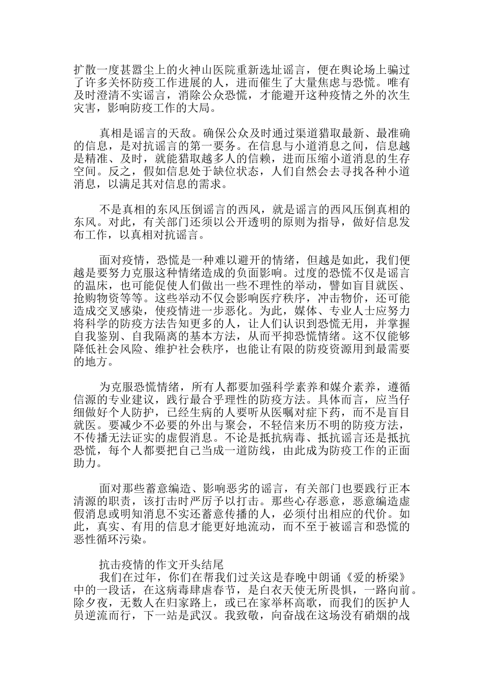 抗击疫情的作文开头结尾_第3页