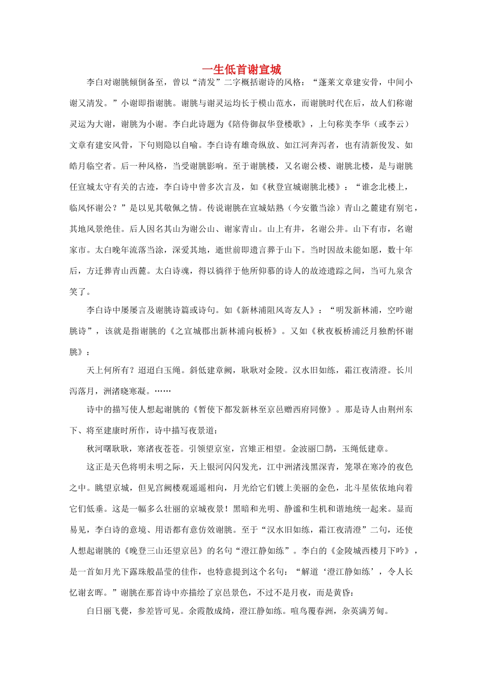 2012高考语文阅读热点押题 一生低首谢宣城素材_第1页