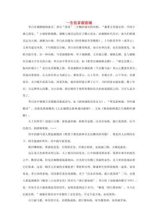 2012高考语文阅读热点押题 一生低首谢宣城素材