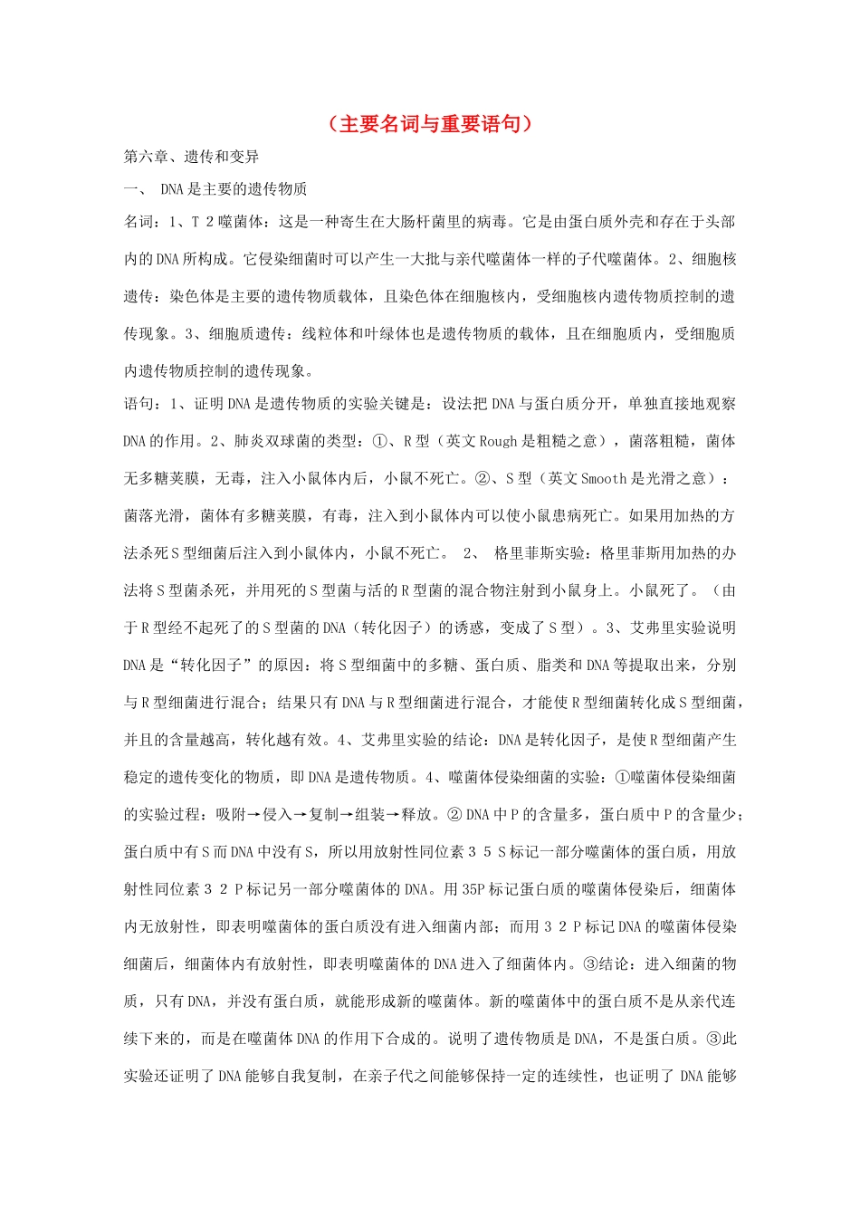 2012高考生物 结论性语言素材 新人教版必修2_第1页