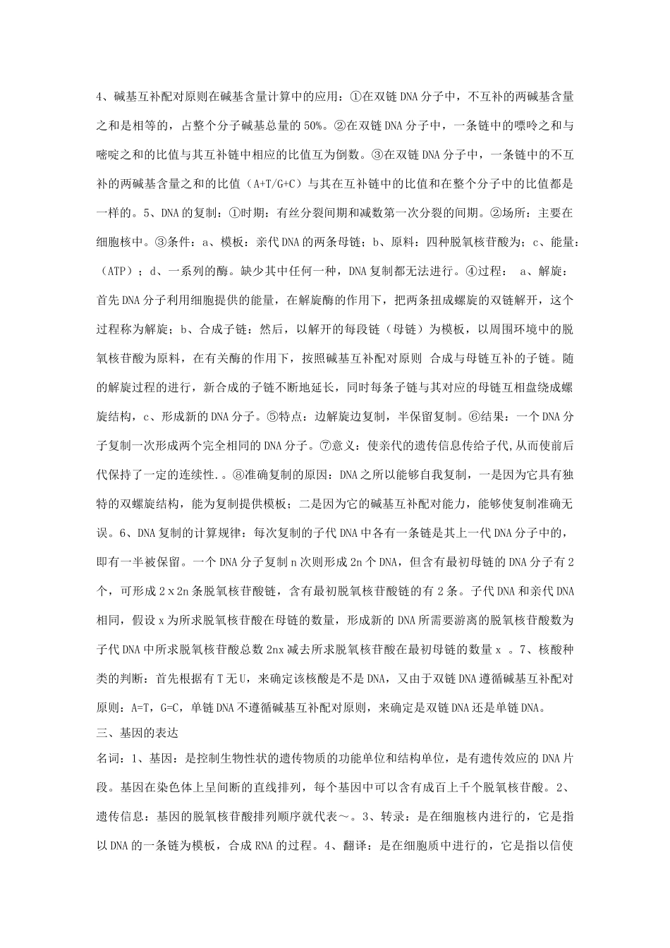 2012高考生物 结论性语言素材 新人教版必修2_第3页