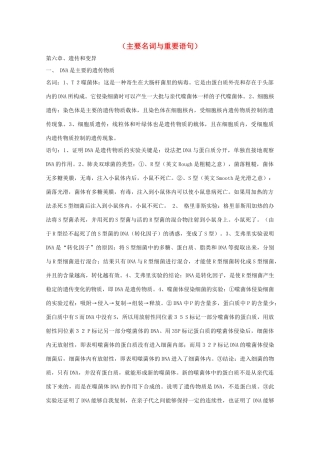 2012高考生物 结论性语言素材 新人教版必修2