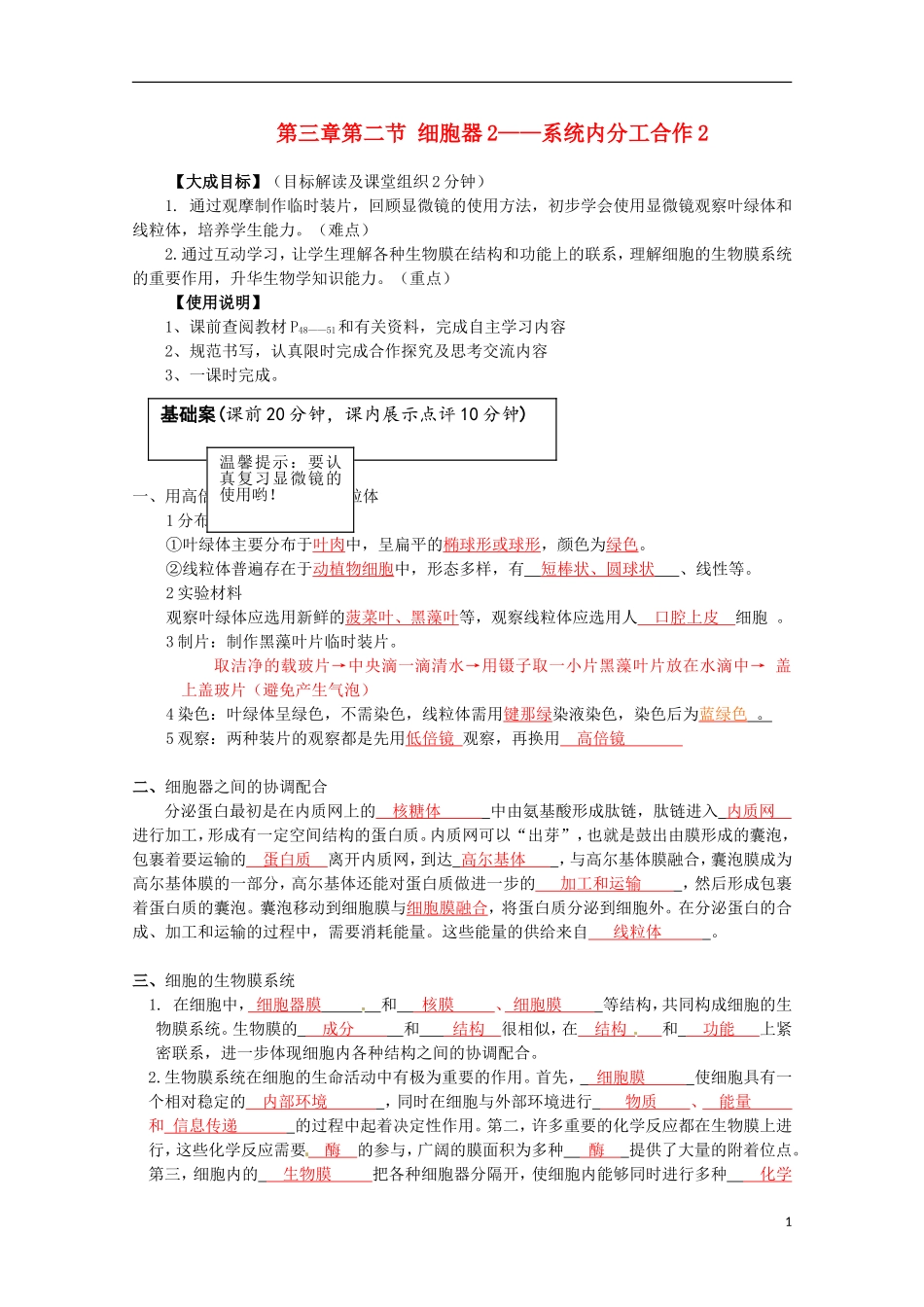 2013-2014高中生物 第三章第二节 细胞器2 系统内分工合作2教学案 新人教版必修1_第1页