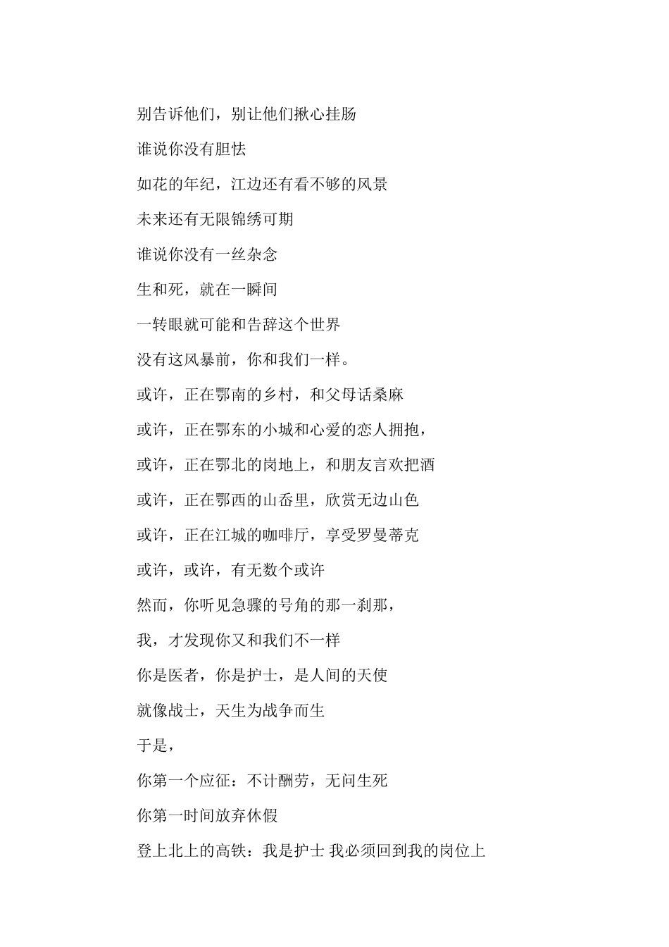 抗击疫情的短篇诗歌_第3页
