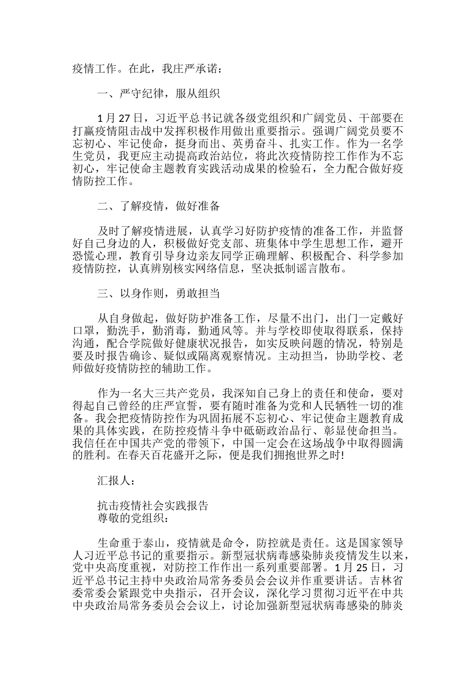 抗击疫情社会实践报告_第2页