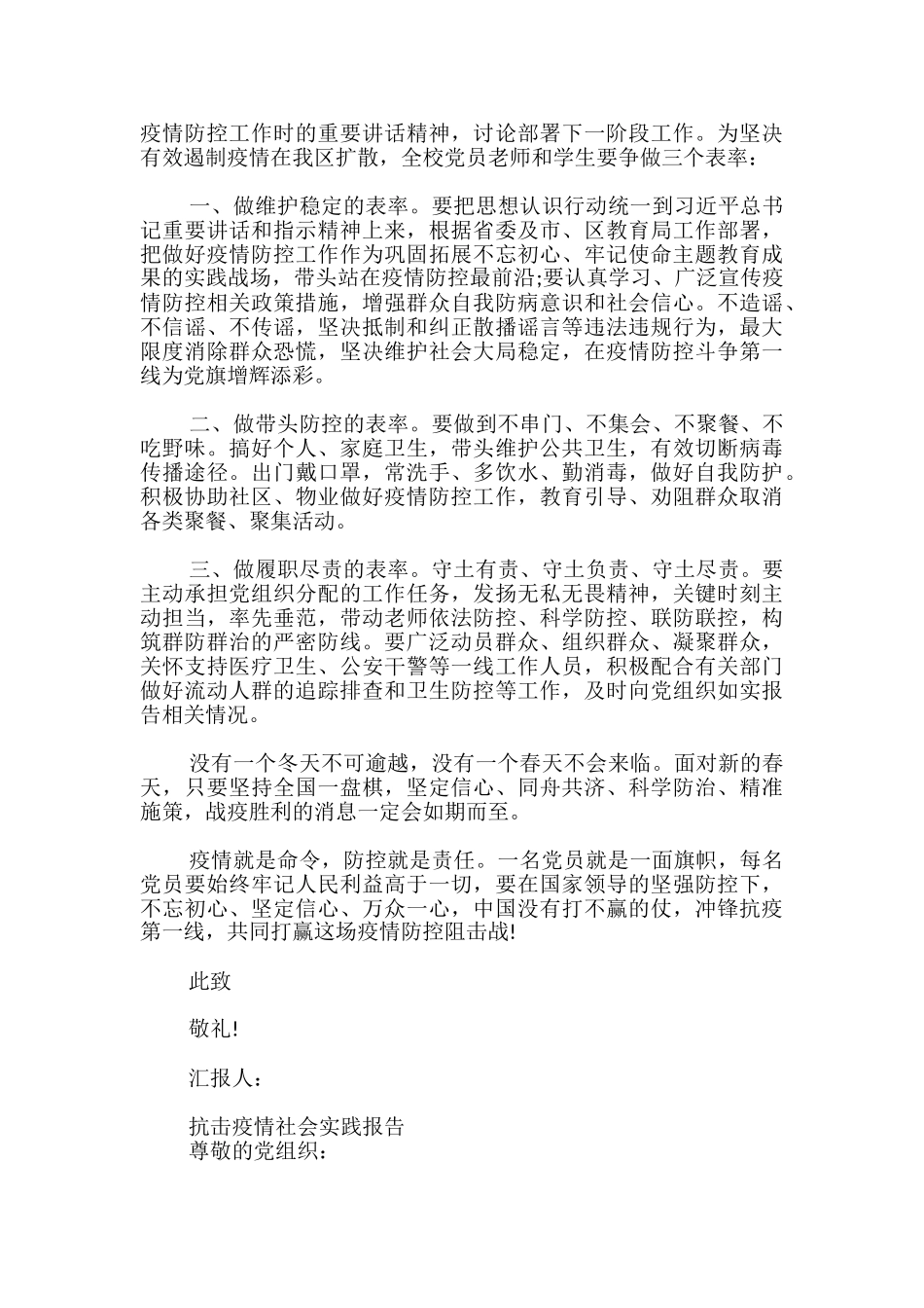 抗击疫情社会实践报告_第3页