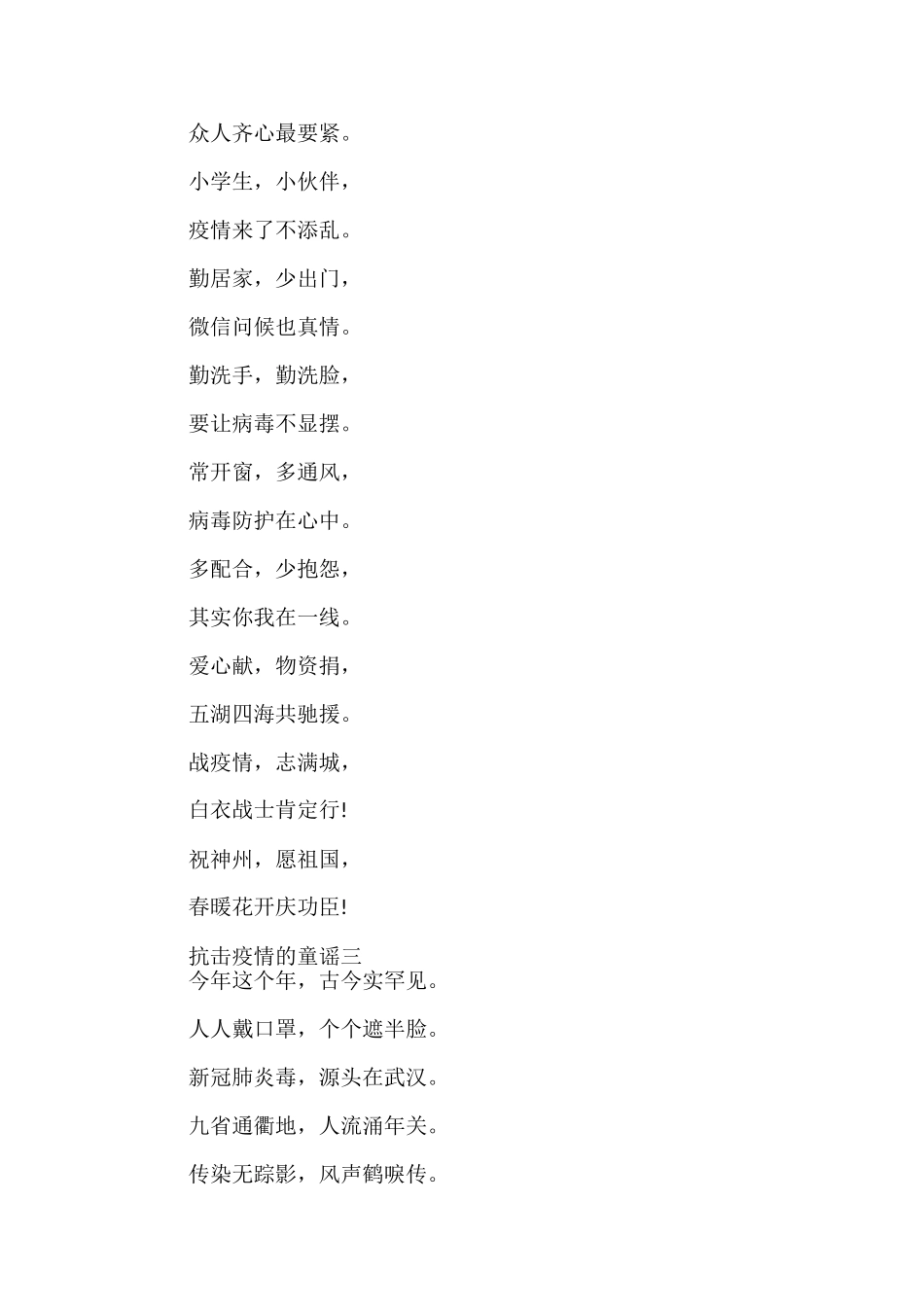 抗击疫情的童谣三篇_第2页