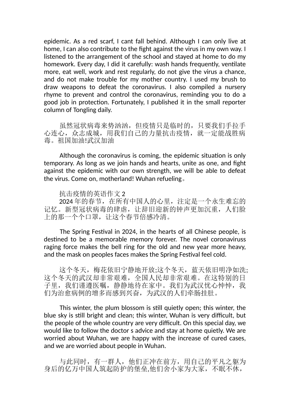 抗击疫情的英语作文三篇_第2页