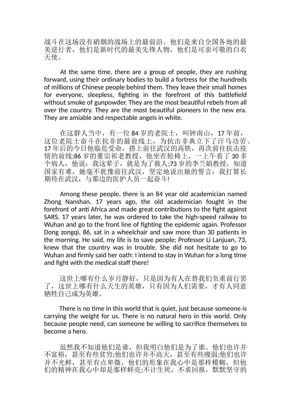抗击疫情的英语作文三篇_第3页