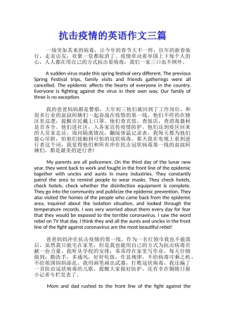 抗击疫情的英语作文三篇