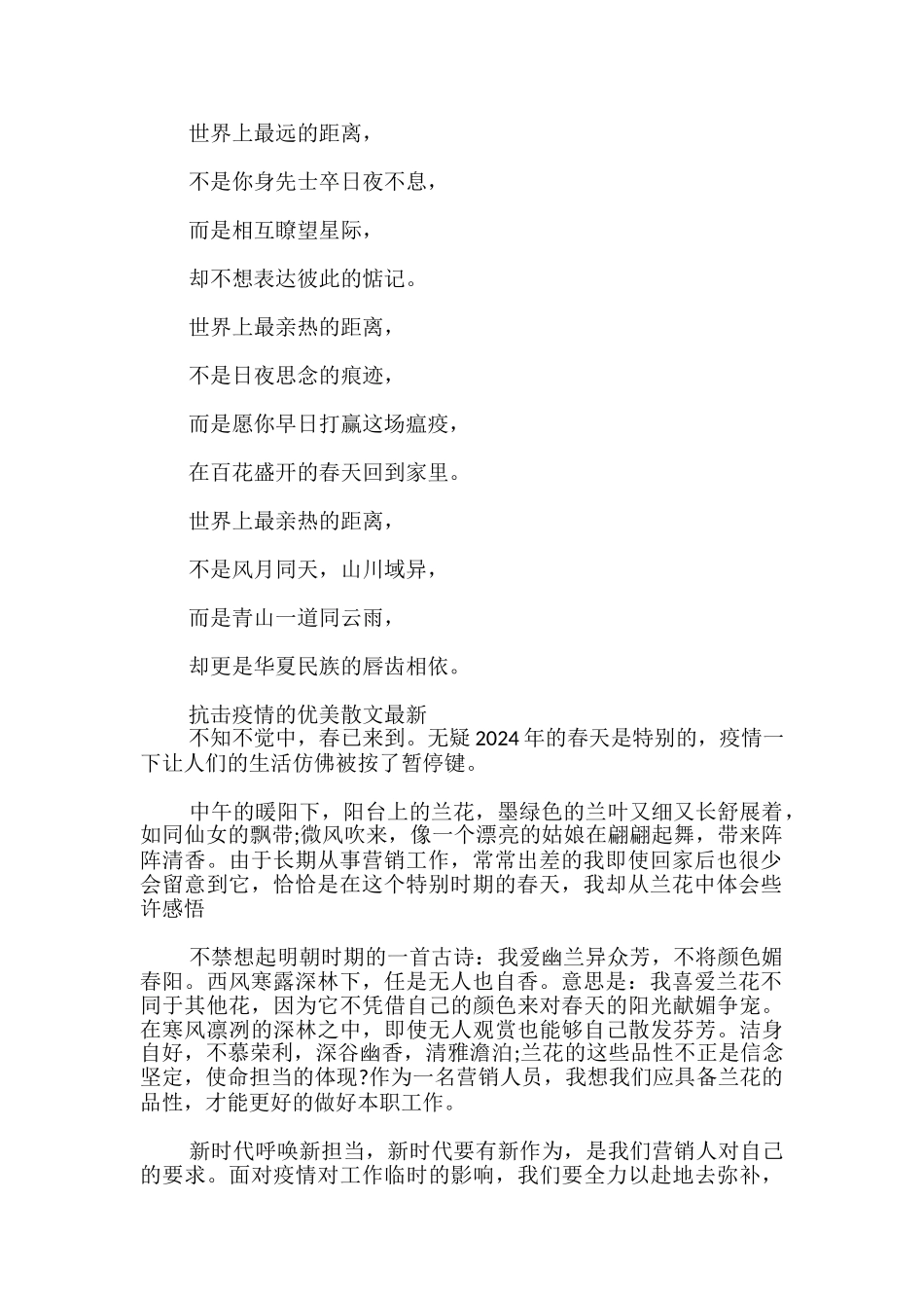 抗击疫情的优美散文最新_第2页