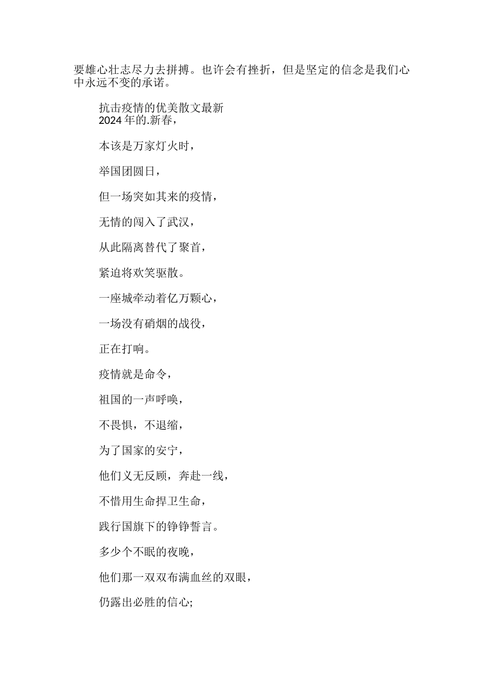 抗击疫情的优美散文最新_第3页