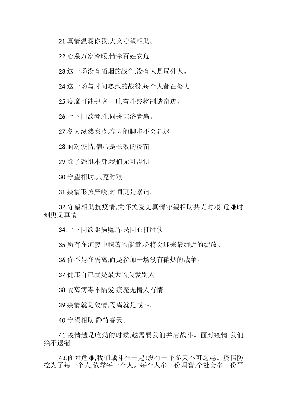 抗击疫情的暖心标语10条最新_第2页