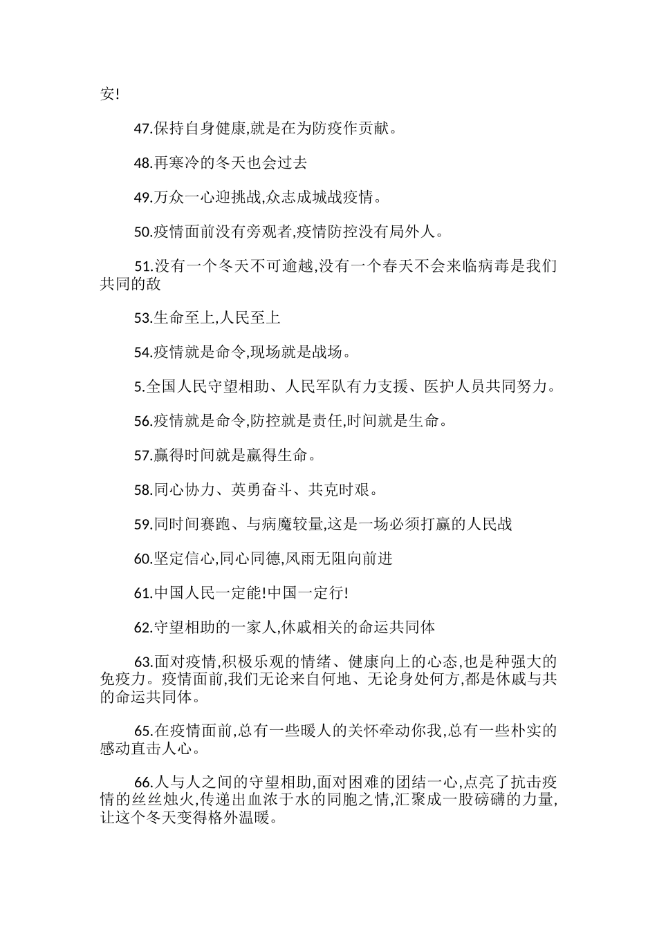 抗击疫情的暖心标语10条最新_第3页