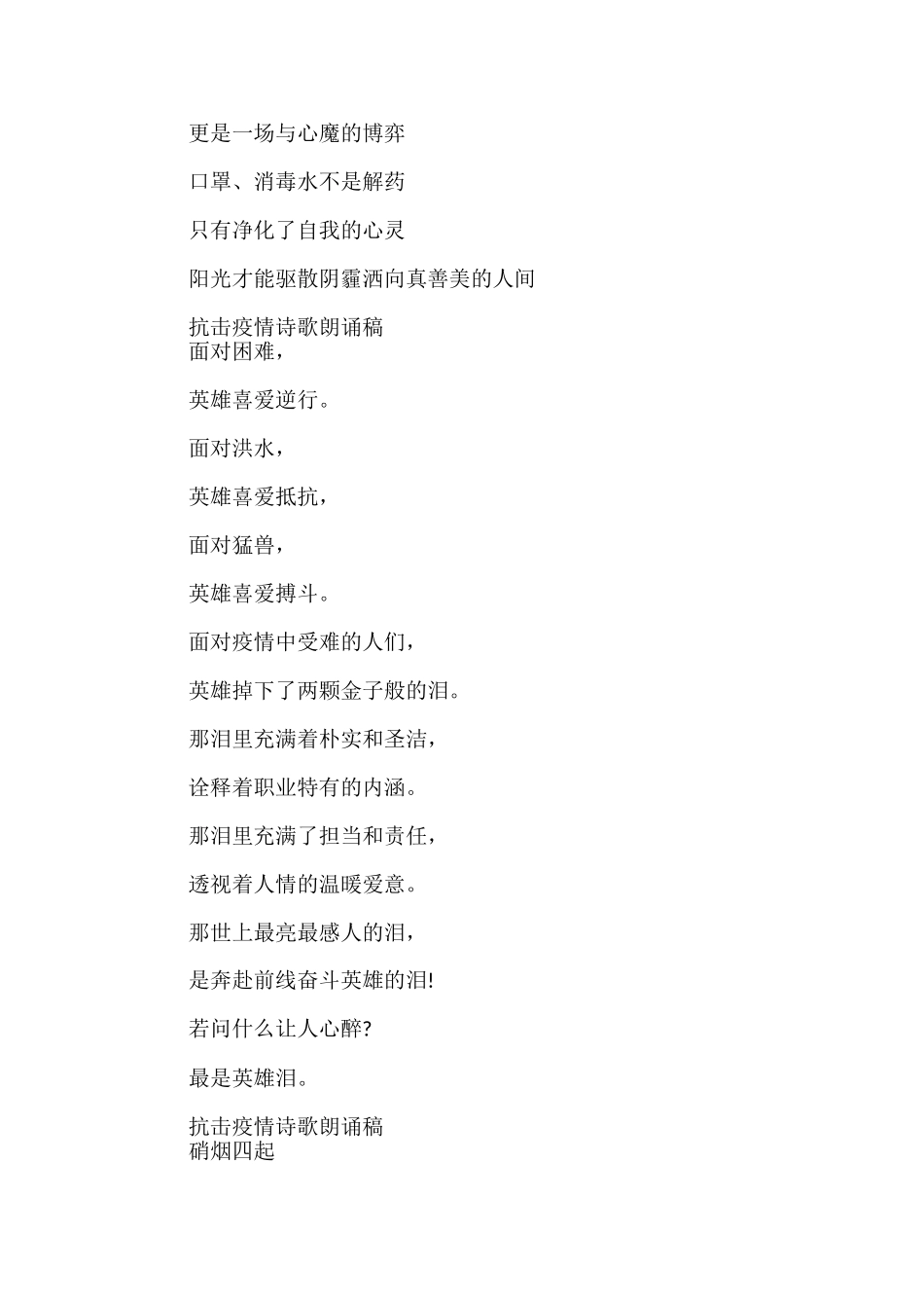 抗击疫情诗歌朗诵稿_第2页