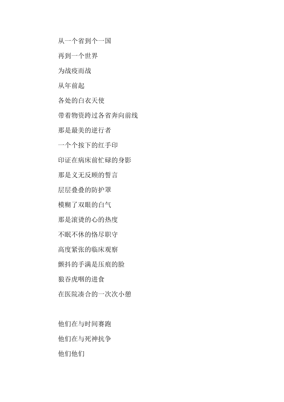 抗击疫情诗歌朗诵稿_第3页