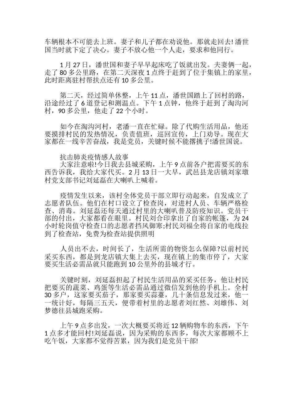 抗击肺炎疫情感人故事_第3页