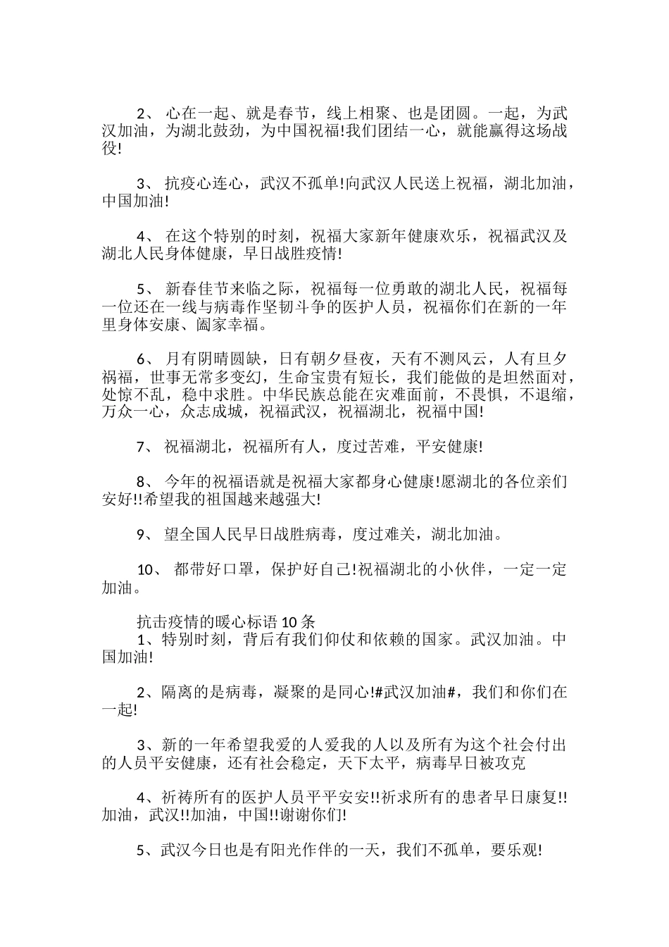 抗击疫情的暖心标语10条_第2页