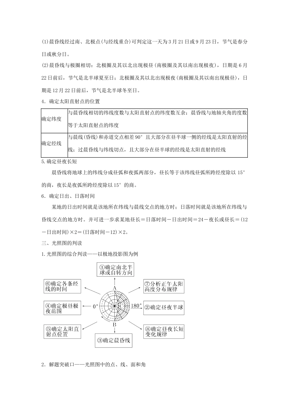 2013届高三地理二轮复习 专题二 宇宙中的地球精品教学案_第3页