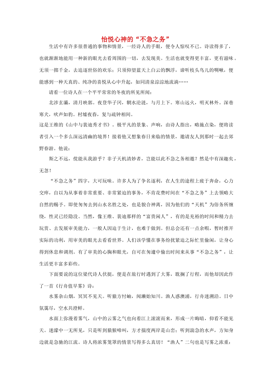 2012高考语文阅读热点押题 怡悦心神的“不急之务”素材_第1页