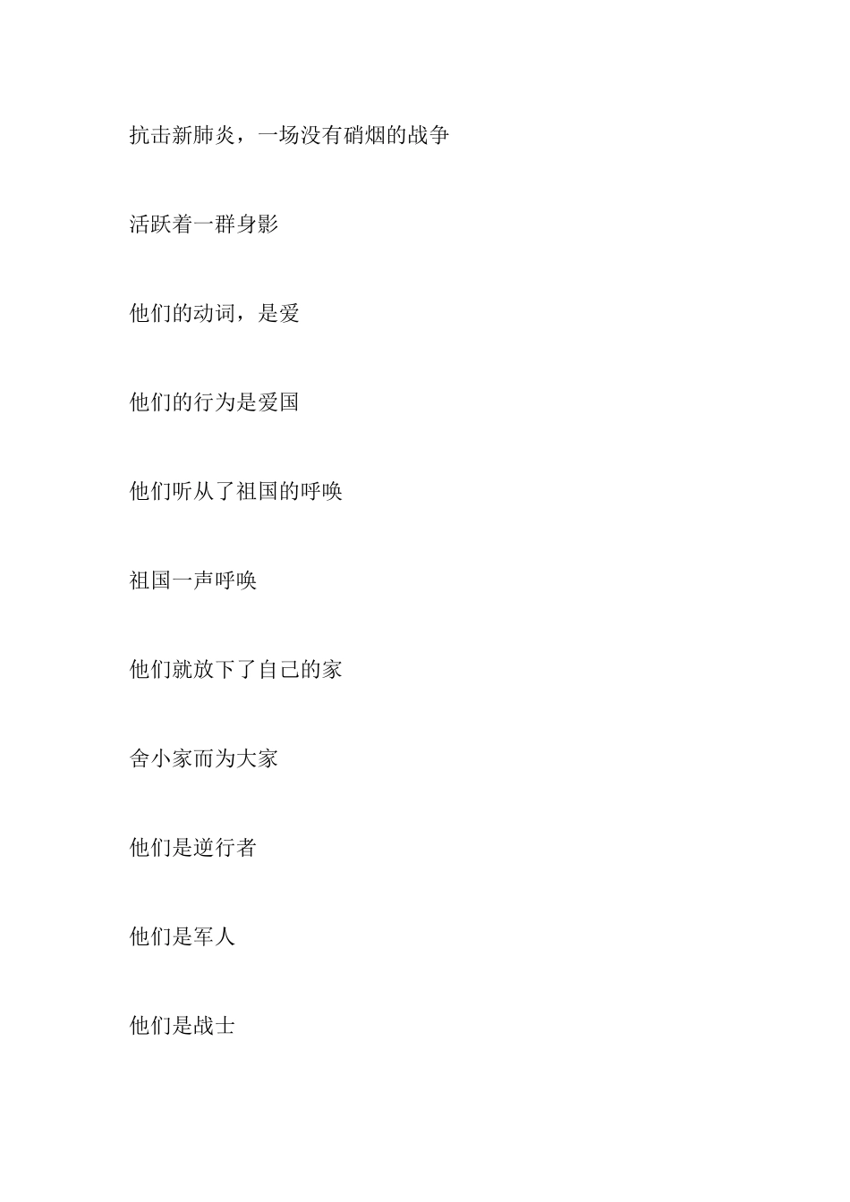 抗击疫情诗歌七首_第2页