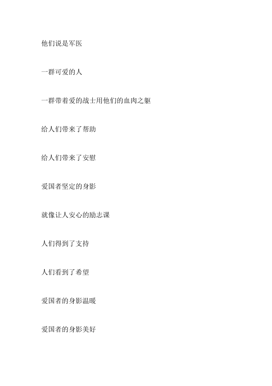 抗击疫情诗歌七首_第3页