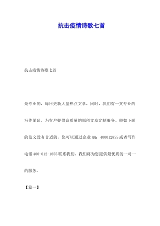 抗击疫情诗歌七首