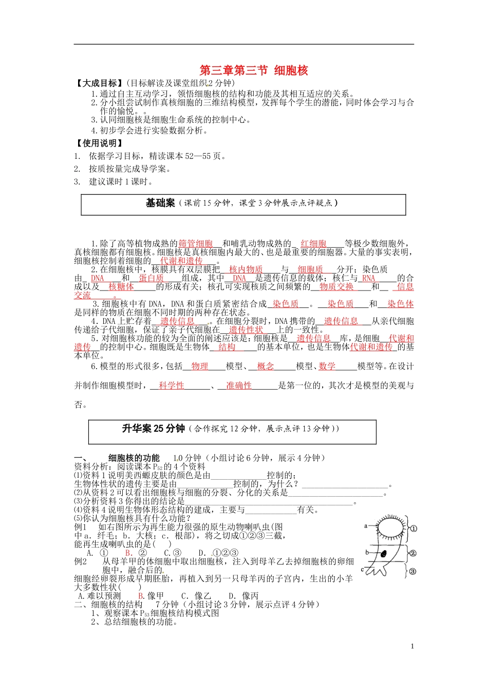 2013-2014高中生物 第三章第三节 细胞核教学案 新人教版必修1_第1页