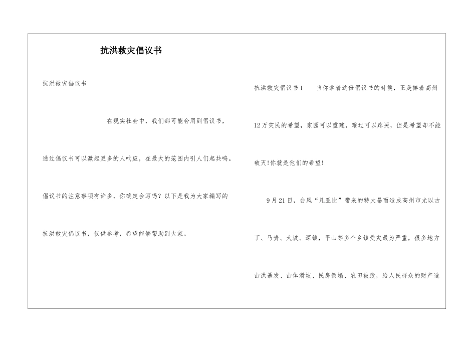 抗洪救灾倡议书_第1页