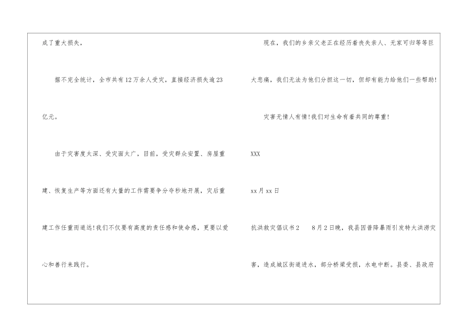 抗洪救灾倡议书_第2页
