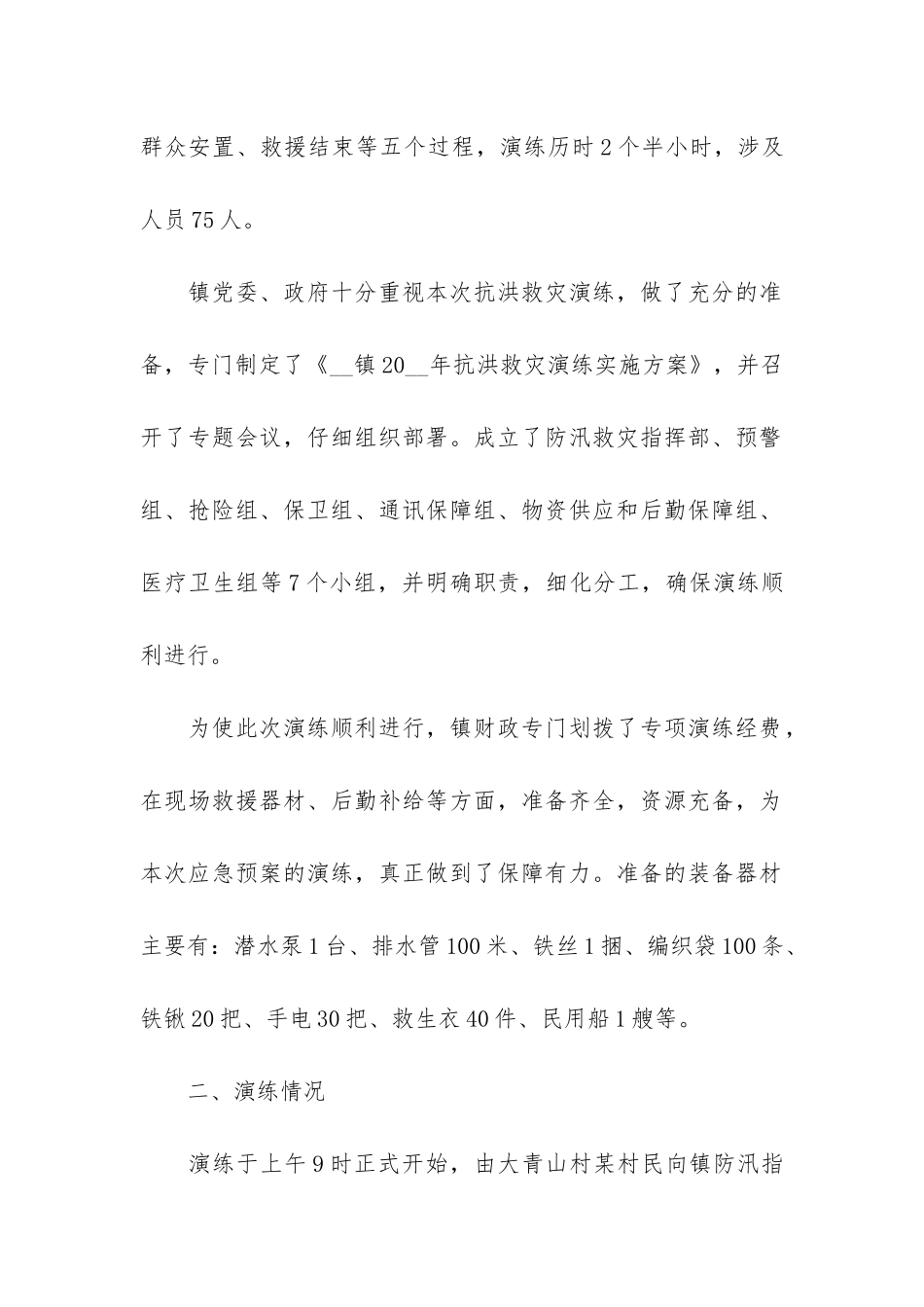 抗洪救灾个人工作总结3篇-防汛抗洪救灾个人总结_第2页