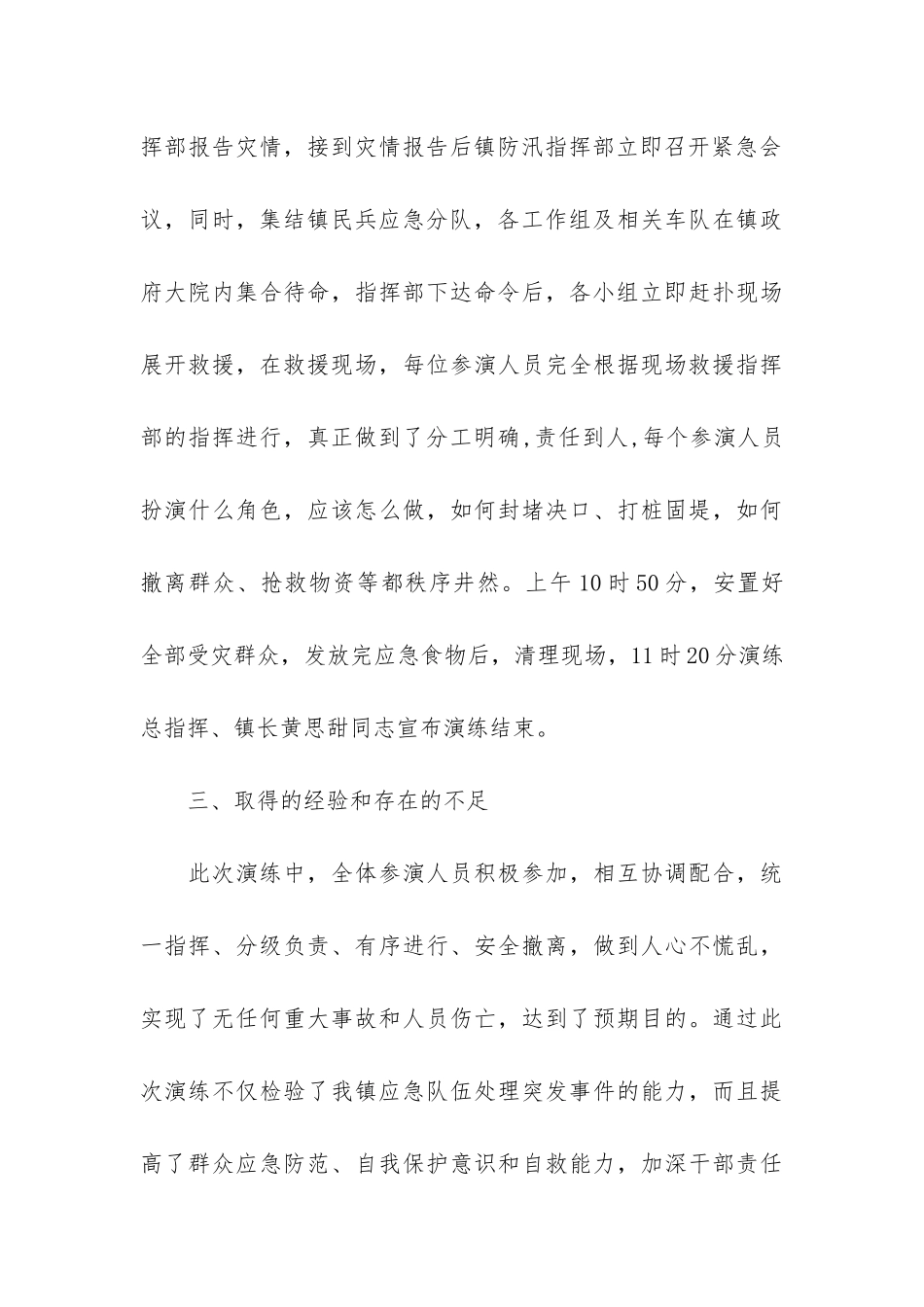 抗洪救灾个人工作总结3篇-防汛抗洪救灾个人总结_第3页