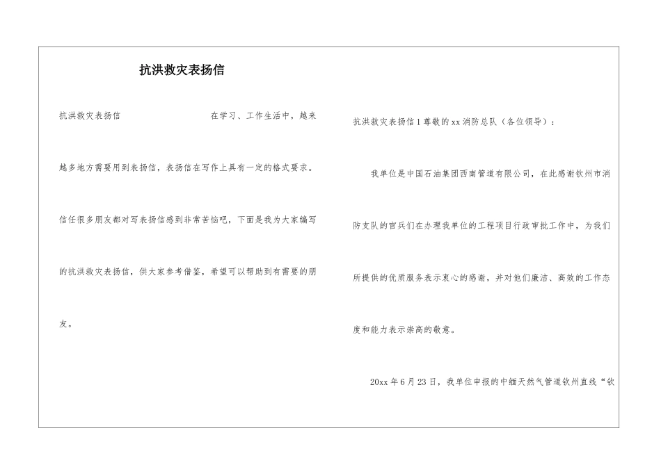 抗洪救灾表扬信_第1页