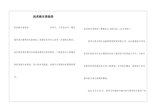 抗洪救灾表扬信