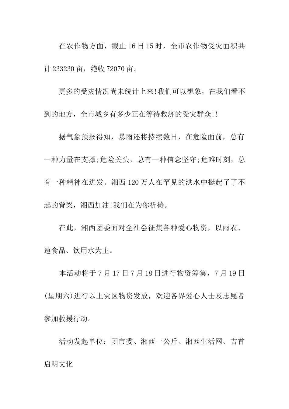 抗洪灾倡议书_第2页