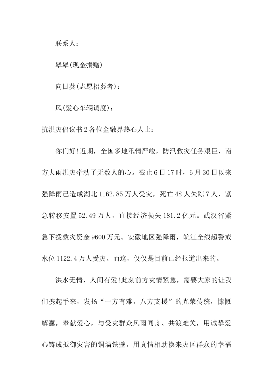 抗洪灾倡议书_第3页