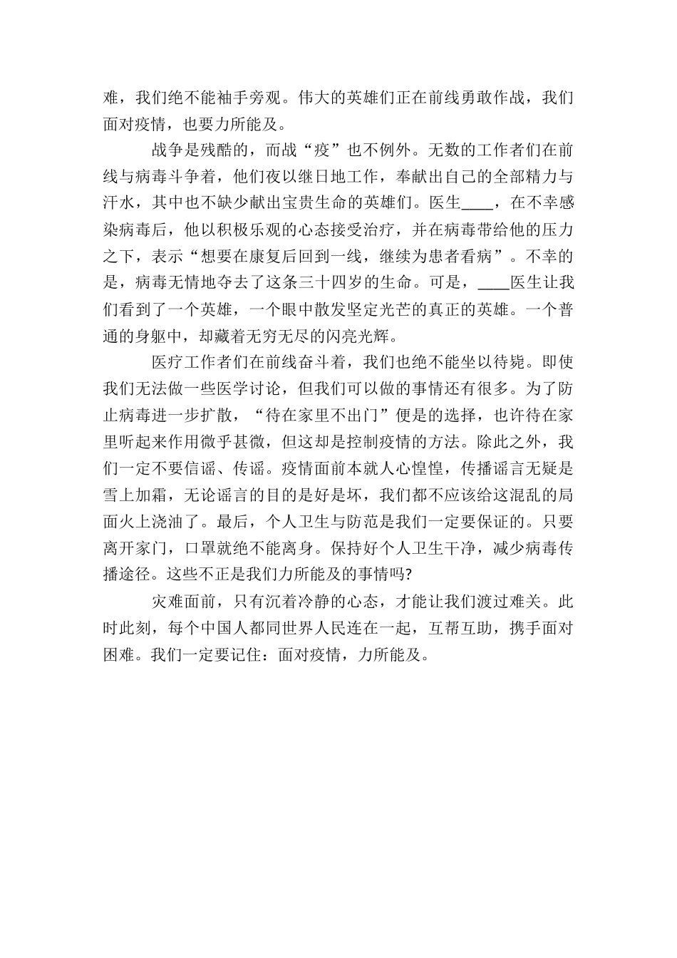 抗疫医护人员思想汇报3篇_第3页