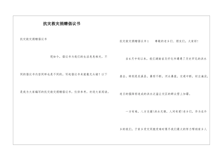 抗灾救灾捐赠倡议书_第1页