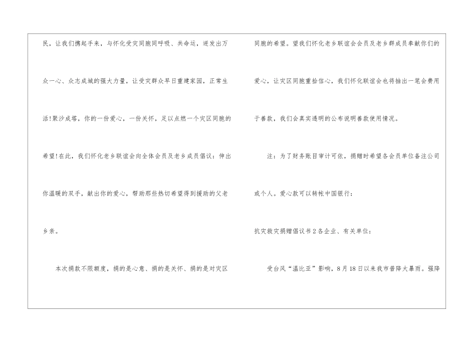 抗灾救灾捐赠倡议书_第2页