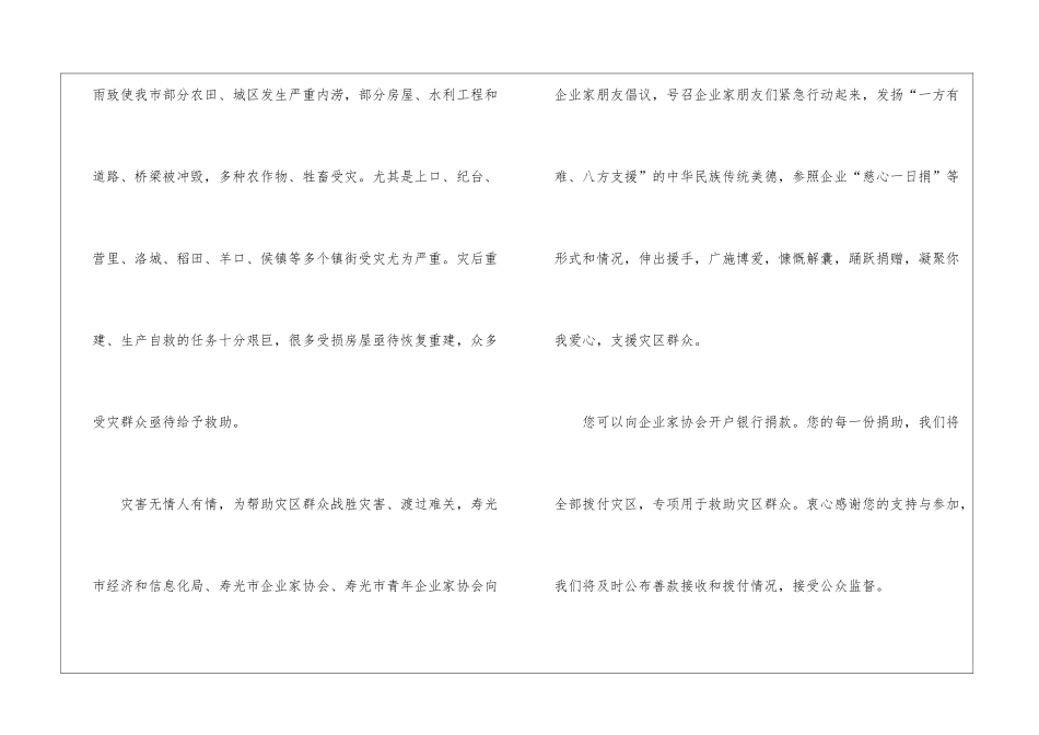 抗灾救灾捐赠倡议书_第3页