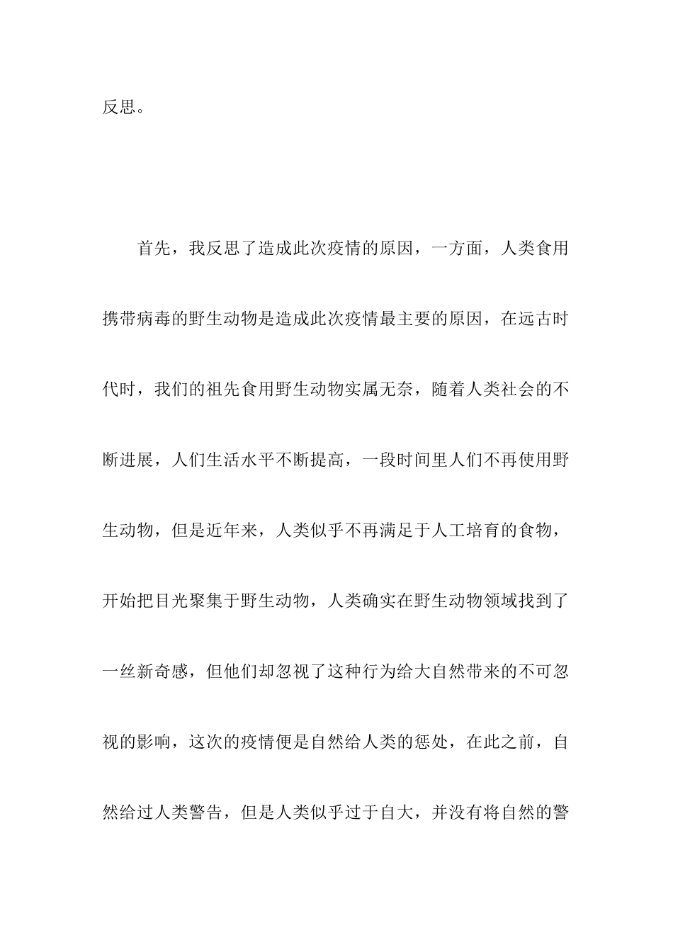 抗疫一线入党积极分子的思想汇报3篇_第2页