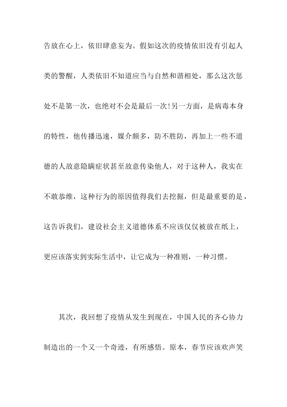 抗疫一线入党积极分子的思想汇报3篇_第3页
