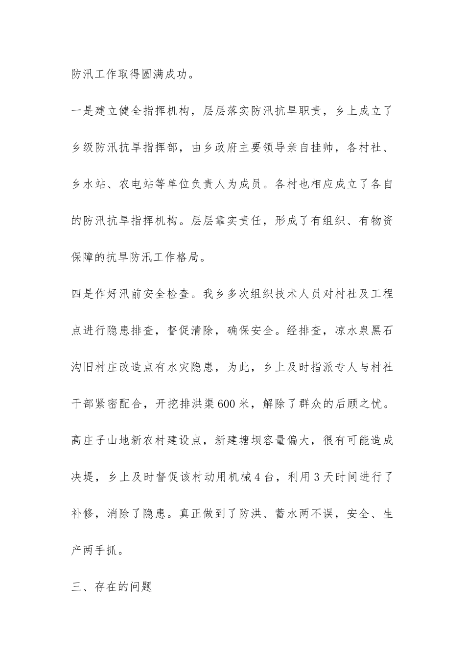 抗旱防汛工作汇报材料-_第3页