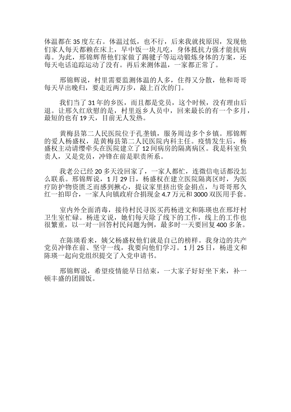 抗疫情感人故事100字三篇_第3页