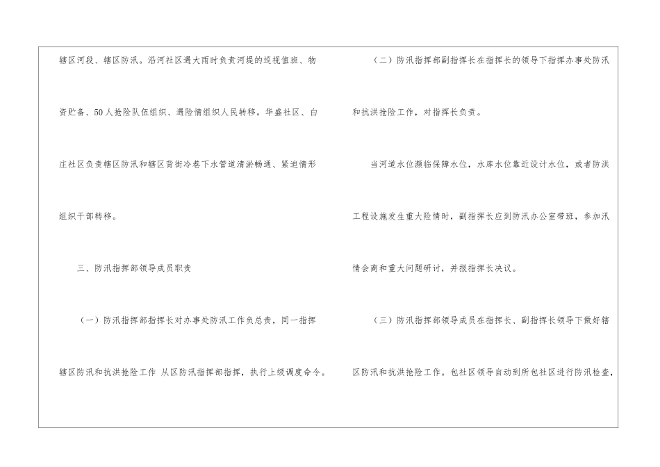 抗洪抢险应急预案(精选6篇)_第3页