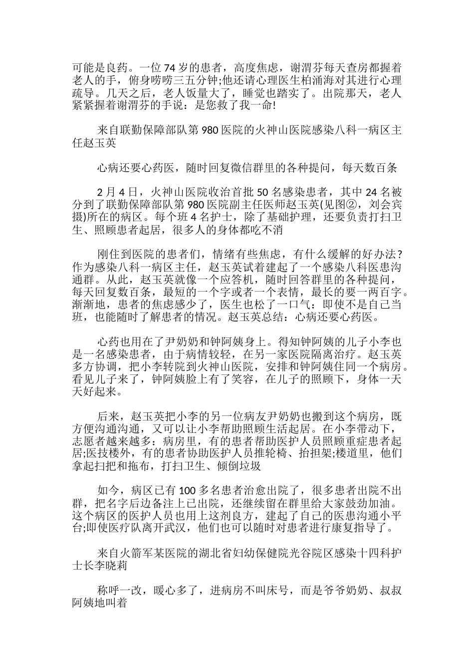 抗疫情感人事迹的感想50字_第2页